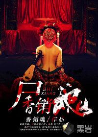 尸香免费阅读