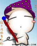 这个法师太过慎重