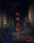 心脏跳动过快是怎么回事