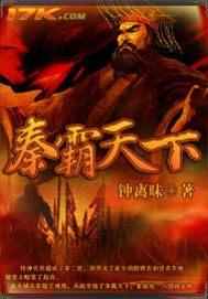 秦霸天救秦尘