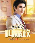 我的老公是驴