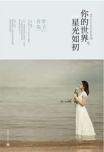 愿你的世界星光满载什么意思