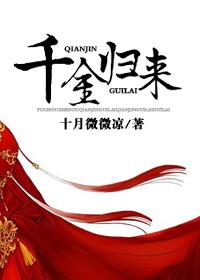 千金归来电视剧免费观看