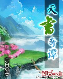 天书奇谭狐狸书生
