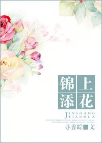 锦上添花反义词
