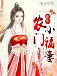重生农门小福妻完整版有声