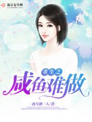 重生闲鱼且难哄