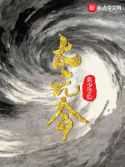 作太元令原文和译文
