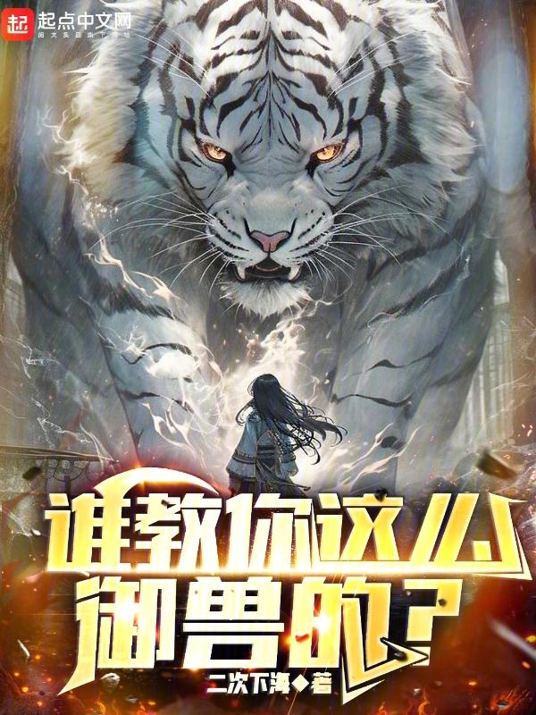 御兽术是什么