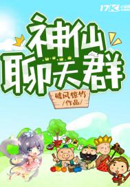 神仙聊天群王大卫