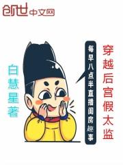 穿越后宫当太监全文免费手打版