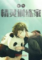 第一精灵是谁