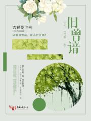 江南旧曾谙