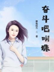 奋斗吧主播最新一期