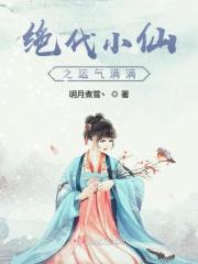 绝代小仙医免费