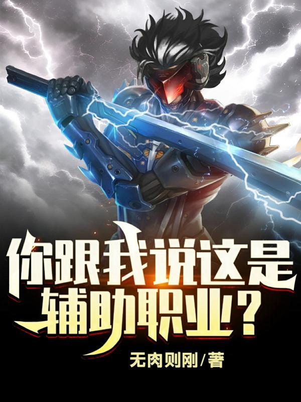 辅助俗称什么