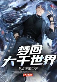 梦回千载