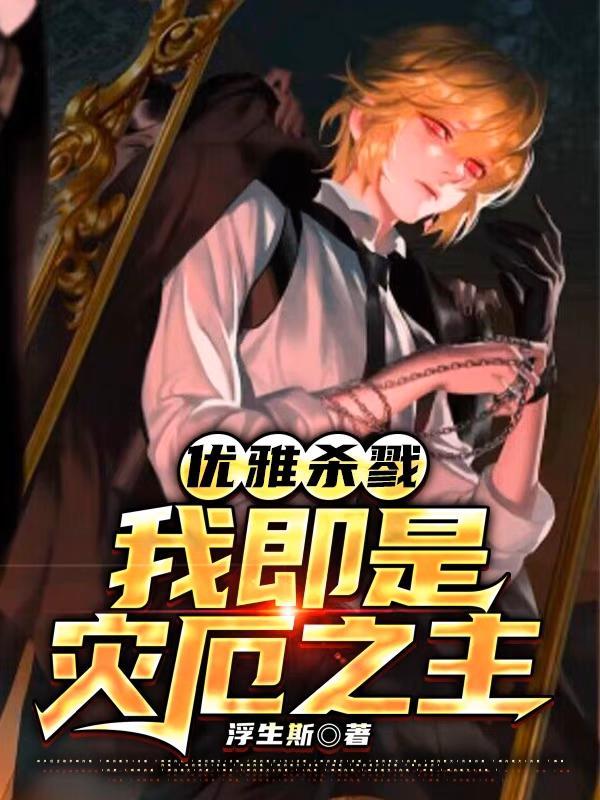 绝对掌控免费阅读无防盗