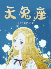 天兔座星座使徒