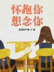 我想念你的怀抱英文怎么写