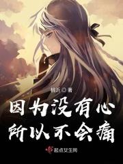 没有心就不会受伤什么意思