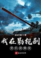 我在影视剧里抗敌爆装 第1章