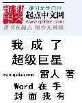 穿成超级巨星