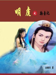 南京电视台呼明虎