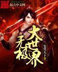 无极大师