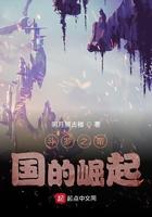 斗罗之帝国的崛起免费阅读