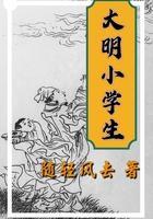 大明小学生秦德威娶了谁
