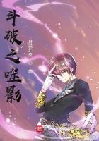 斗破之言灵
