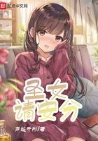 圣女请安分新笔趣阁