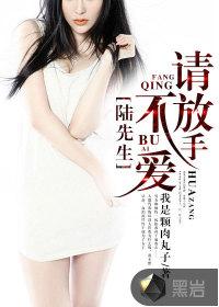 陆先生不想努力了