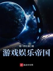 娱乐帝国