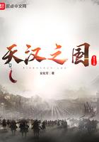 天汉之国全文免费阅读