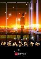 神豪从签到开始有很多女人