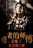 勇者的师傅大人结局