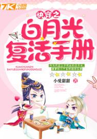 快穿之白月光复仇
