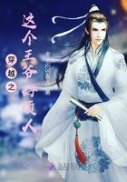 这个王爷好粘人免费阅读