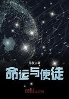 命运使者的英文