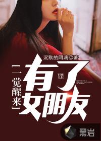 一觉醒来我女朋友没了作者鸽子不会咕咕咕