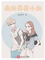 我的薄荷小姐 假装是个演员