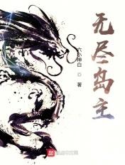无尽怎么通关