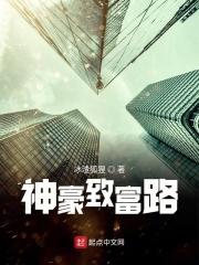致富路寓意和象征