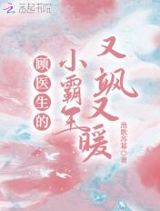 顾医生的闪婚阅读