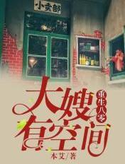 重生八零之长嫂有空间