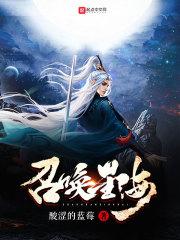 星海召唤师