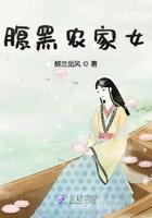 腹黑农家女 醉兰觅风
