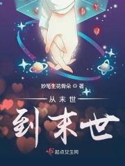 从末世崛起动漫免费观看完整版